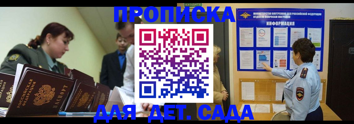 прописка для военкомата в Крымске