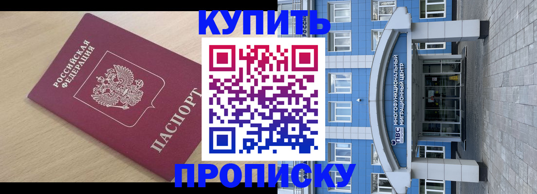 временная регистрация для всех в Крымске