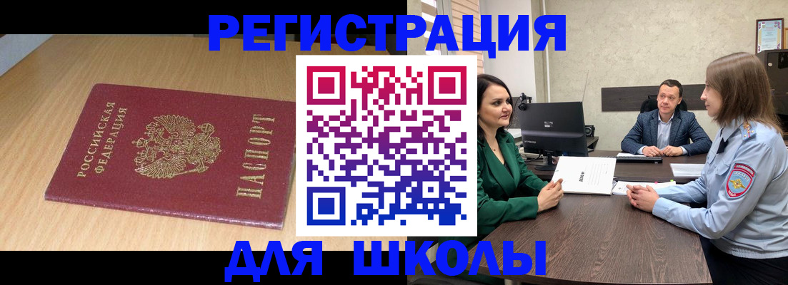 миграционный учет в Крымске