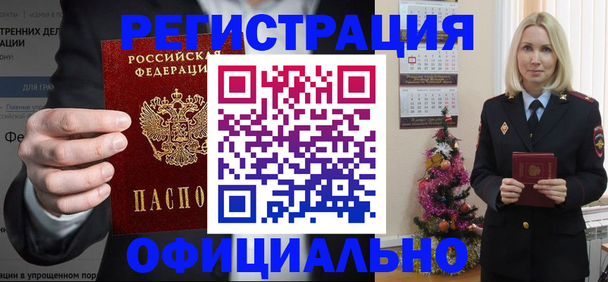прописка в Крымске