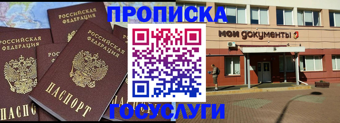 временная регистрация в квартире в Крымске
