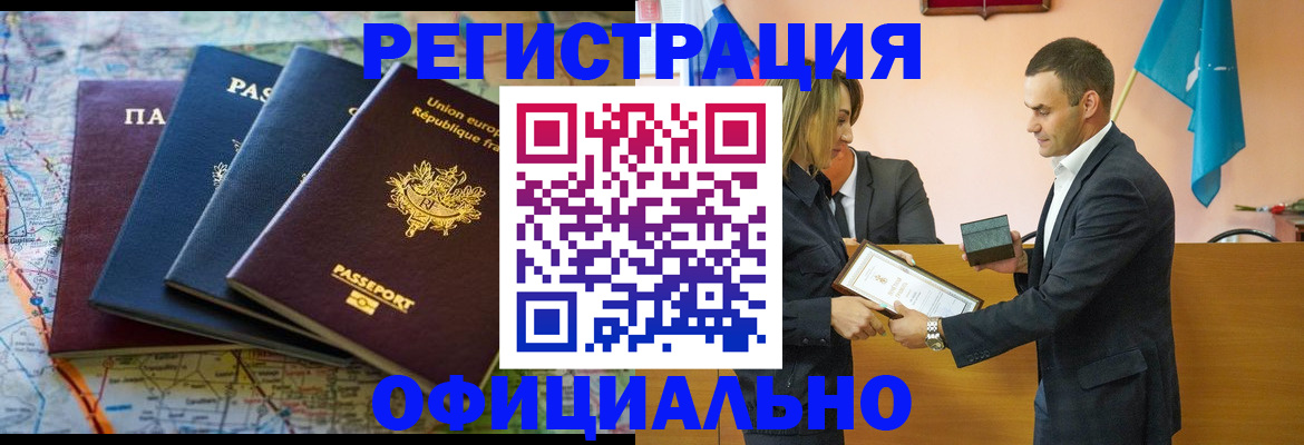 прописка в квартире в Крымске