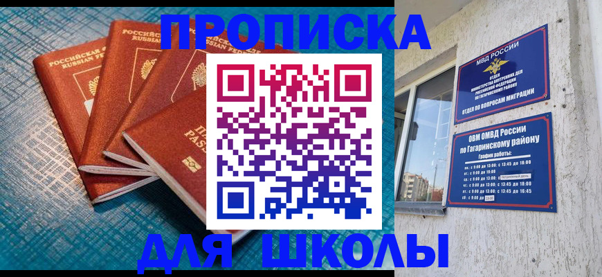 купить прописку в Крымске