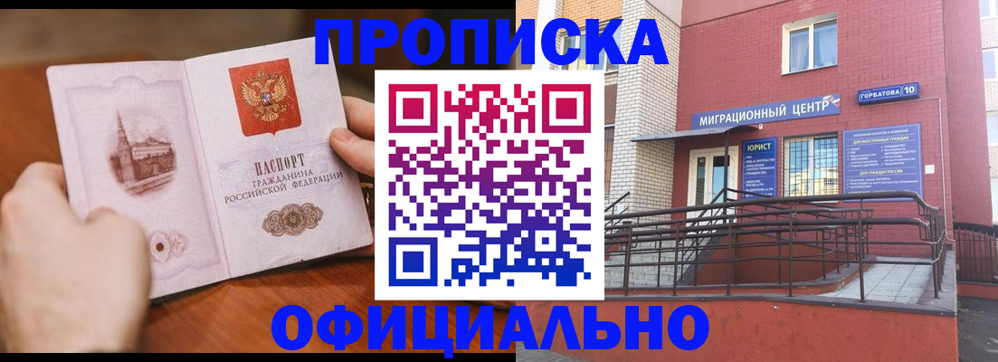 временная регистрация в Крымске