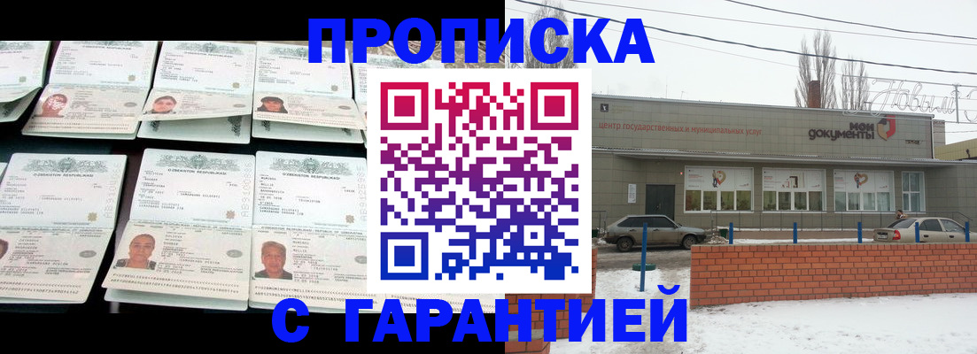 временная регистрация гарантия в Крымске